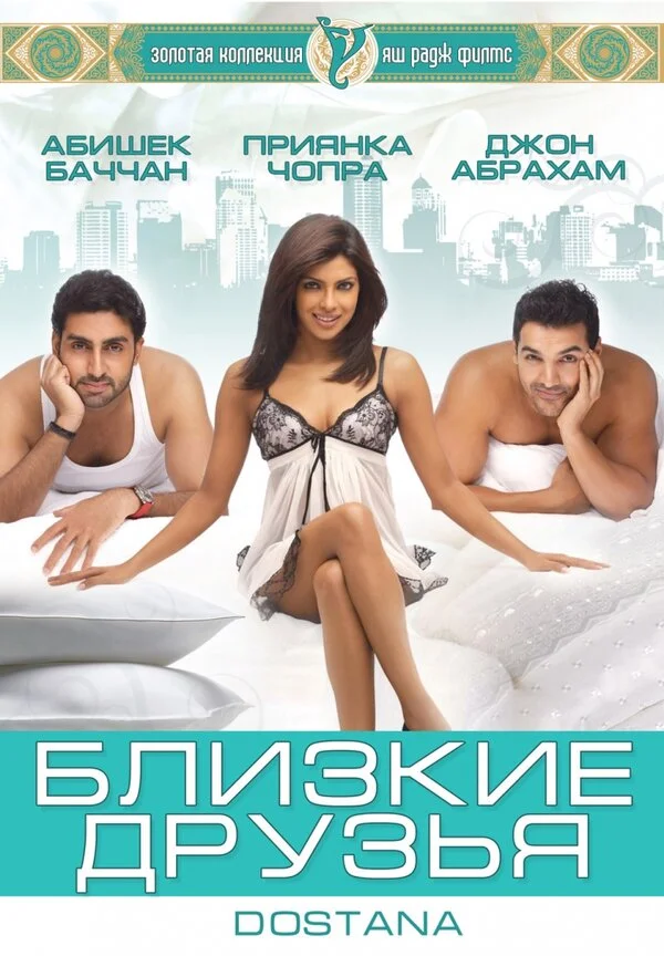 Близкие друзья 2008 смотреть онлайн бесплатно